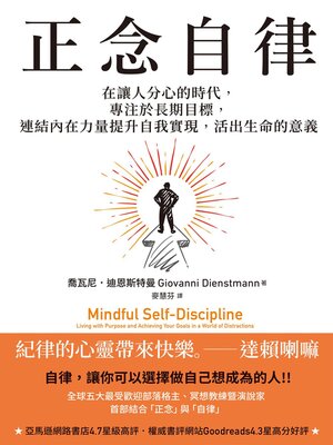 cover image of 正念自律